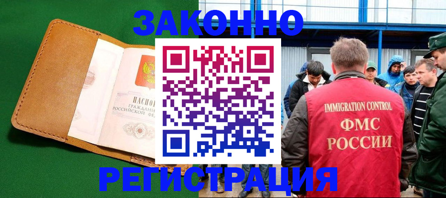 прописка 2025 в Поворино