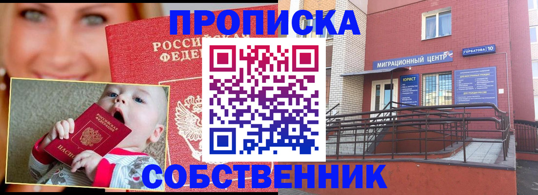 прописка иностранных граждан в Поворино