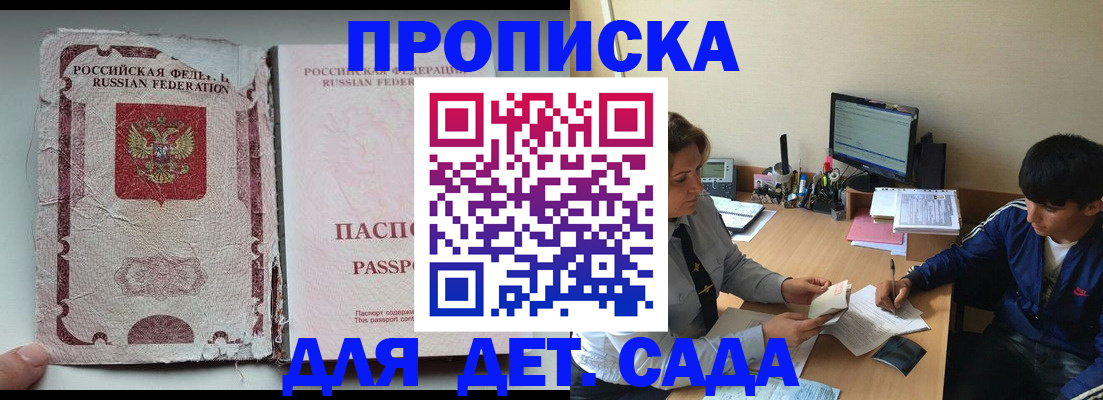прописка для кредита в Поворино