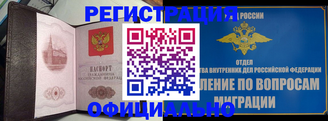 временная регистрация надежно в Поворино